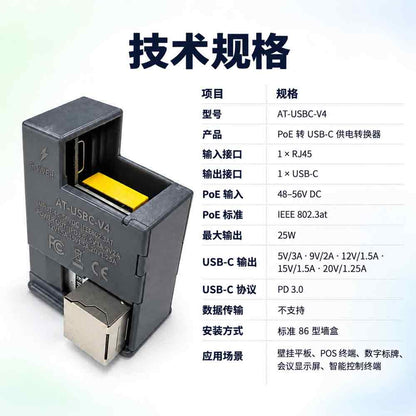 AT-USBC-V4 以太网供电转 USB-C 电源适配器 25 瓦，符合 IEEE 802.3af/at 标准，RJ45 转 Type-C 充电转换器，适用于平板、智能家居面板