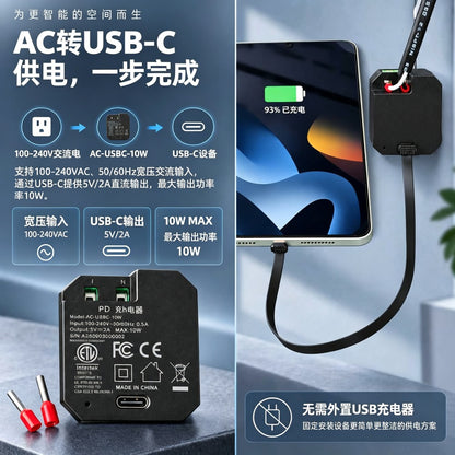 AC-USBC-10W 嵌入式USB-C电源适配器，100–240V交流转5V/2A直流输出，10W稳定供电，墙内底盒隐藏安装，适用于壁挂平板与智能控制面板