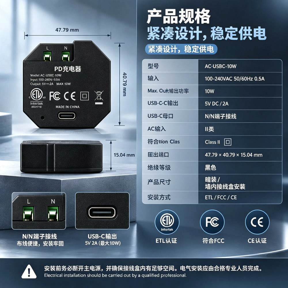 AC-USBC-10W 嵌入式USB-C电源适配器，100–240V交流转5V/2A直流输出，10W稳定供电，墙内底盒隐藏安装，适用于壁挂平板与智能控制面板