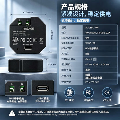 AC-USBC-10W 嵌入式USB-C电源适配器，100–240V交流转5V/2A直流输出，10W稳定供电，墙内底盒隐藏安装，适用于壁挂平板与智能控制面板
