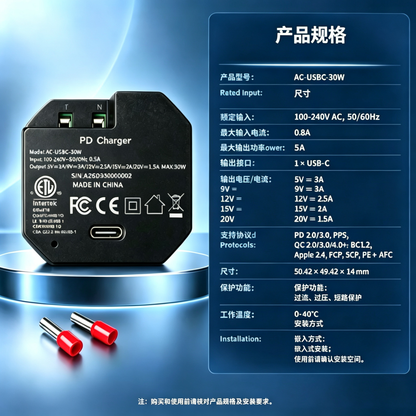 AC-USB-30W 嵌入式 USB-C PD 电源适配器｜30W快充｜100–240V AC转USB-C｜墙内隐藏安装